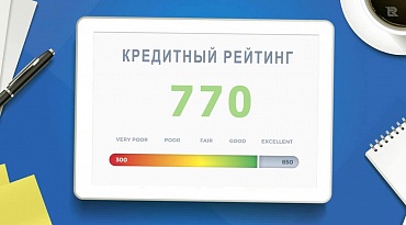 Как формируется кредитный рейтинг
