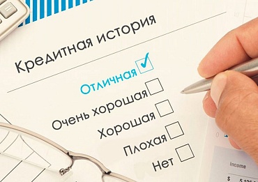 Как улучшить кредитную историю